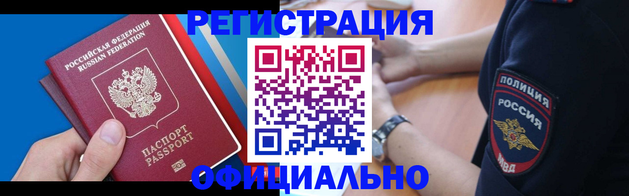 прописка иностранных граждан в Мыски