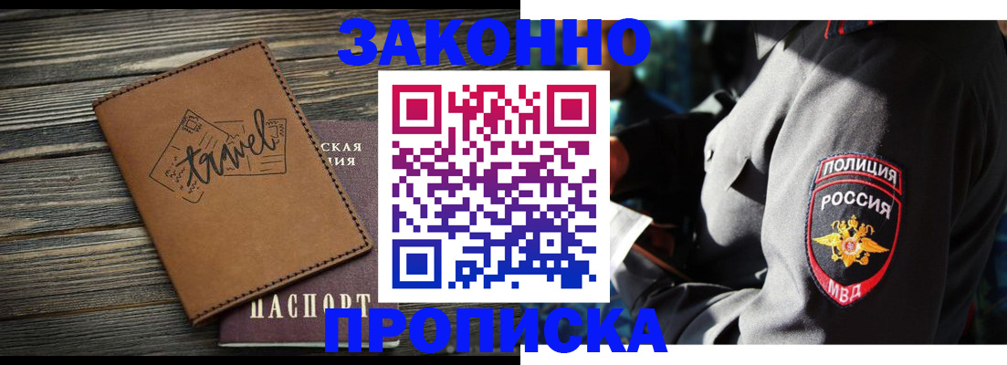 прописка в квартире в Мыски