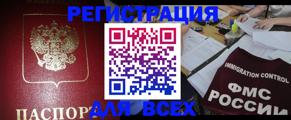 временная регистрация для школы в Мыски